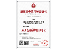 重質(zhì)量守信用等級(jí)證書(shū)